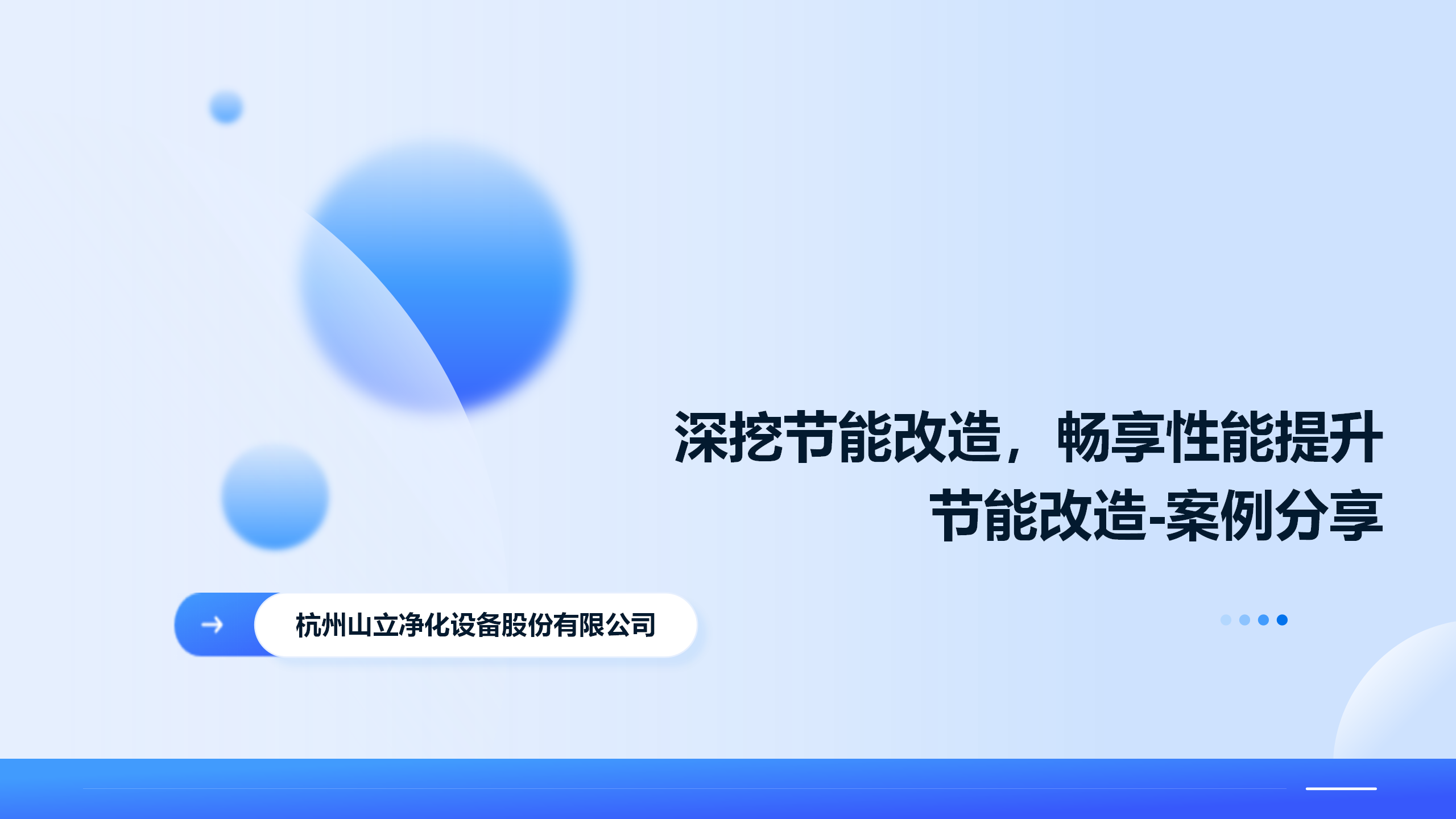深挖節(jié)能改造，暢享性能提升